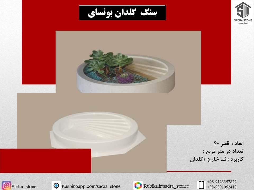 گلدان بتنی اکسسوری
