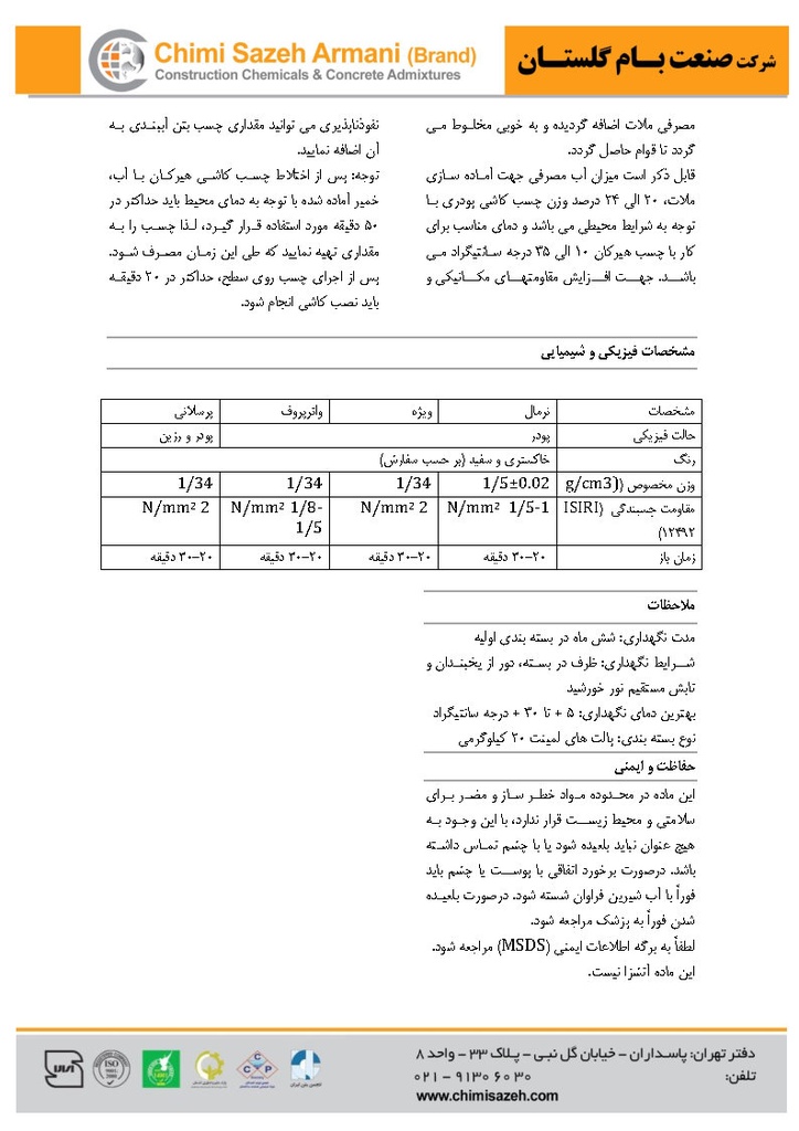 چسب کاشی پودری ویژه پرسلان طوسی hirkan c2 ps