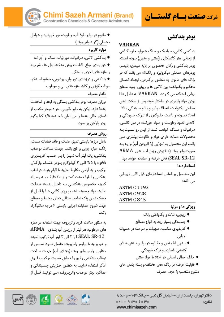 پودر بندکشی سفید varkan