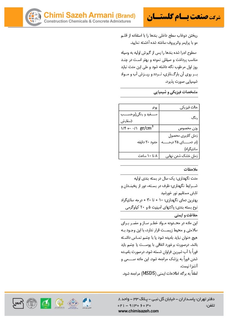 پودر بندکشی سفید varkan