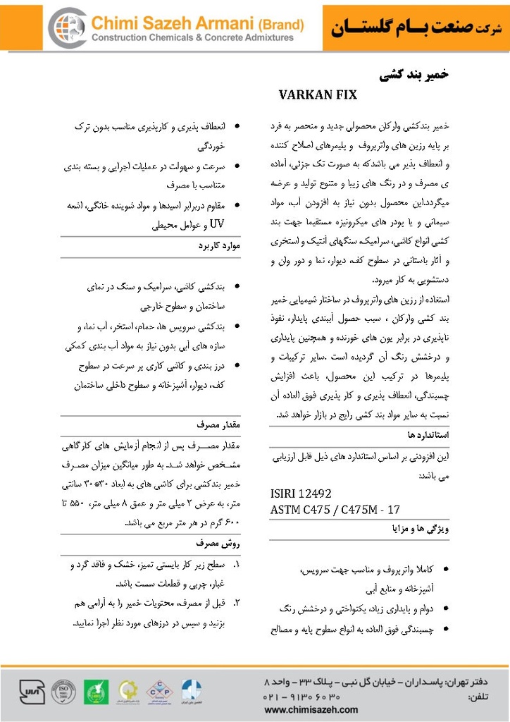 خمیر بندکشی واتر پروف سفید varkan fix