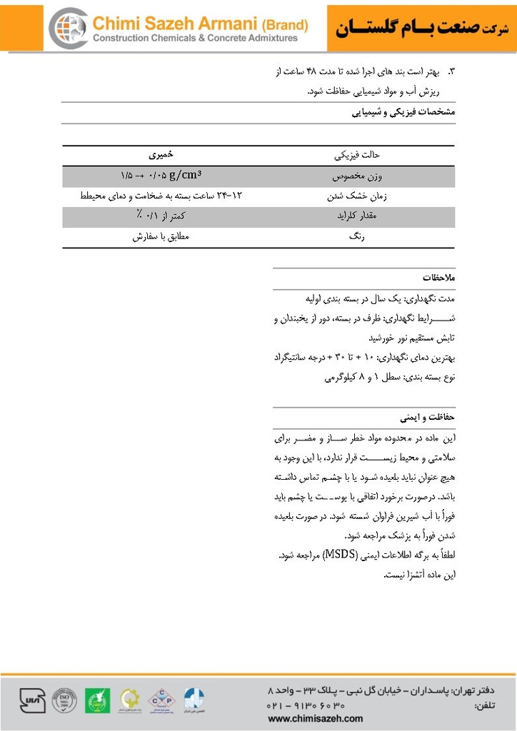 خمیر بندکشی واتر پروف سفید varkan fix