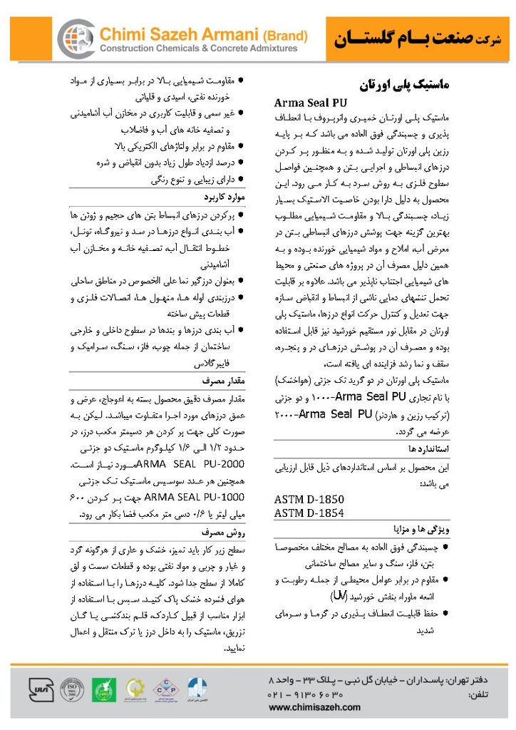 ماستیک پولی اورتان تک جزئی طوسی-سفید Arma seal pu 1000