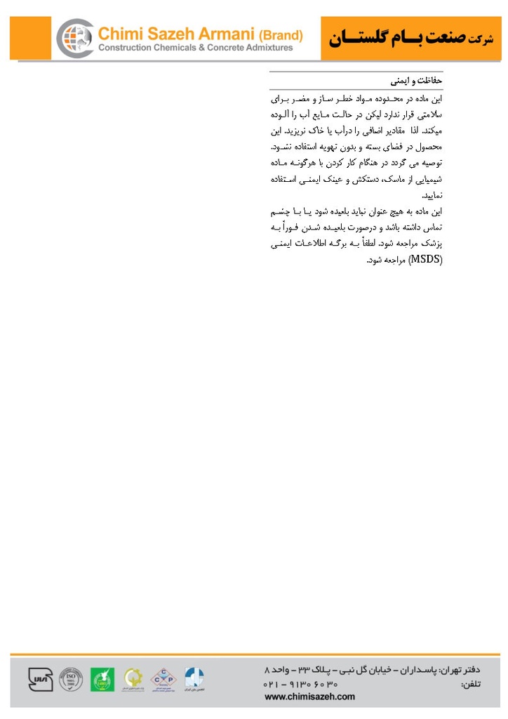 ماستیک پولی اورتان تک جزئی طوسی-سفید Arma seal pu 1000