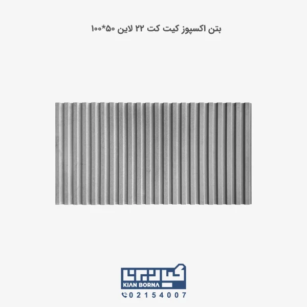 بتن اکسپوز کیت کت 22 لاین