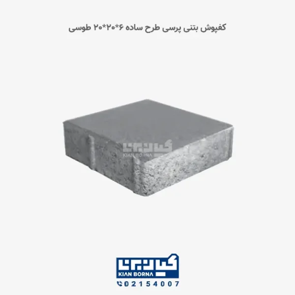 کفپوش بتنی ویبره‌ای