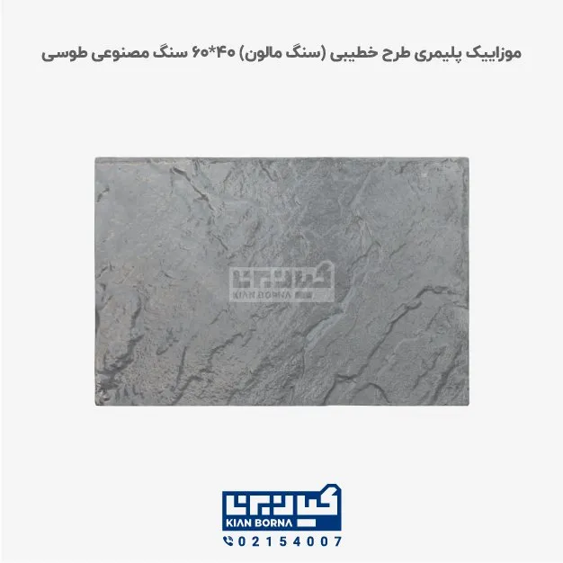 موزاییک طرح خطیبی طوسی