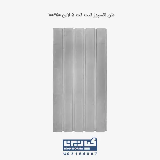 بتن اکسپوز کیت کت 5 لاین