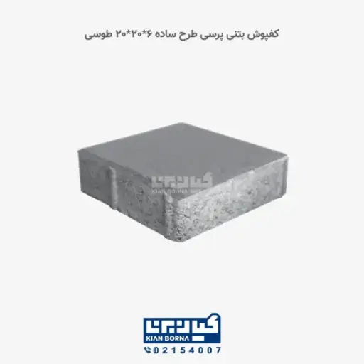 کفپوش بتنی ویبره‌ای