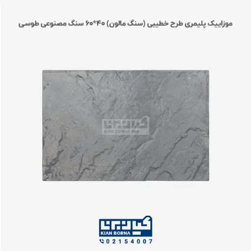 موزاییک طرح خطیبی طوسی